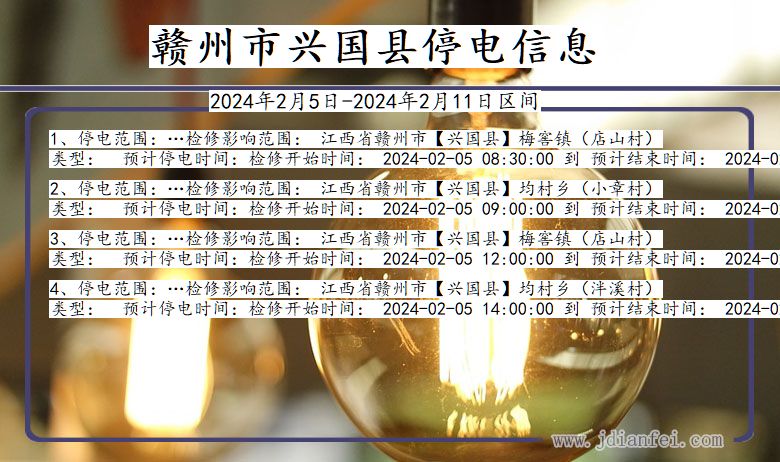 赣州兴国停电通知 江西省赣州兴国停电通知
