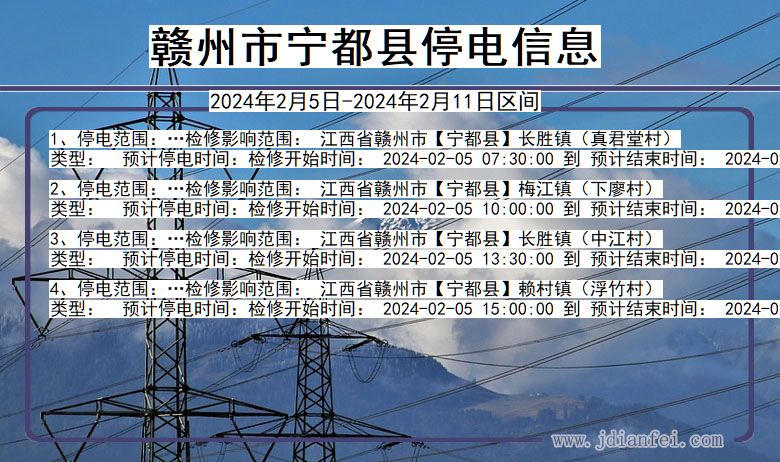 江西省赣州宁都停电通知