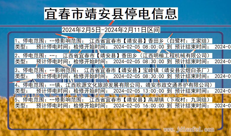 宜春靖安停电通知 江西省宜春靖安停电通知
