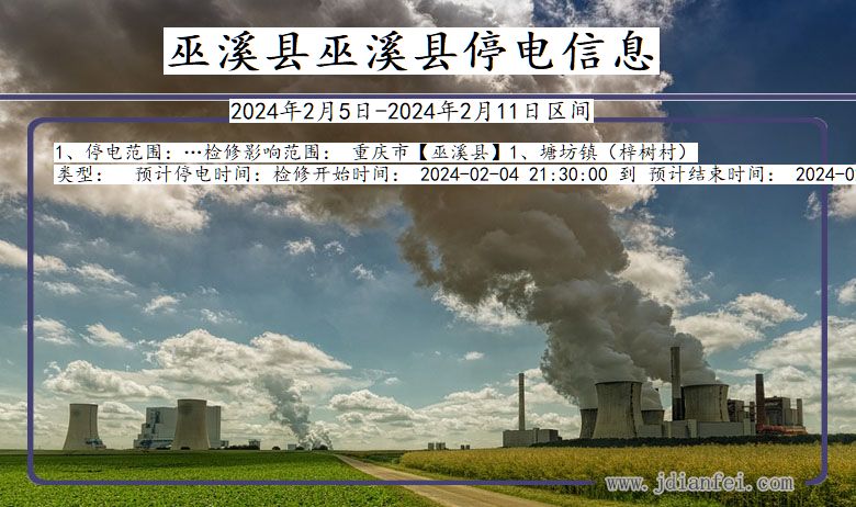 巫溪县巫溪停电通知 重庆市巫溪县巫溪停电通知