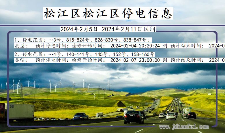 松江区松江停电通知 上海市松江区松江停电通知
