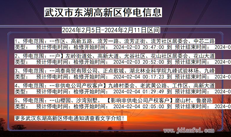 武汉东湖高新停电通知 湖北省武汉东湖高新停电通知