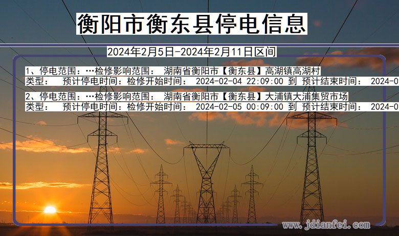 湖南省衡阳衡东停电通知