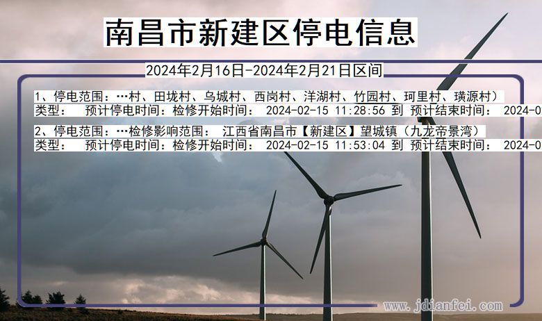 南昌新建停电通知 江西省南昌新建停电通知