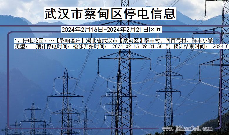 武汉蔡甸停电通知 湖北省武汉蔡甸停电通知
