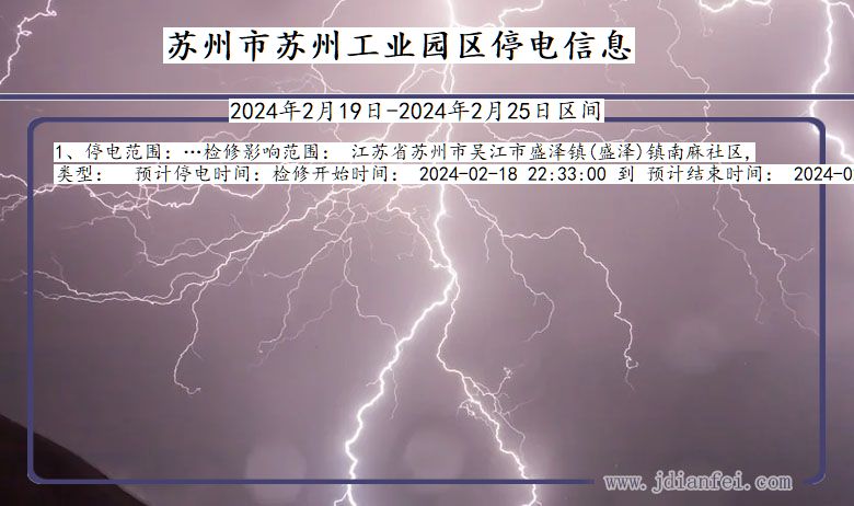 苏州苏州工业园停电通知 江苏省苏州苏州工业园停电通知