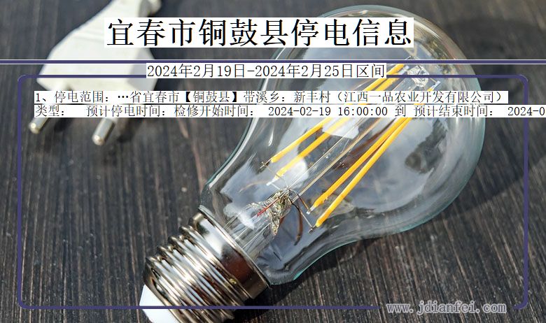 宜春铜鼓停电通知 江西省宜春铜鼓停电通知