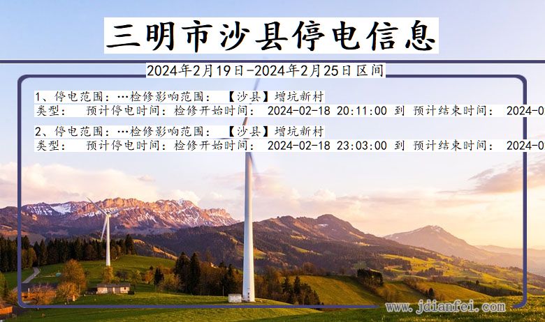 三明沙县停电通知 福建省三明沙县停电通知
