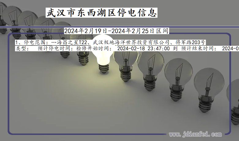 武汉东西湖停电通知 湖北省武汉东西湖停电通知
