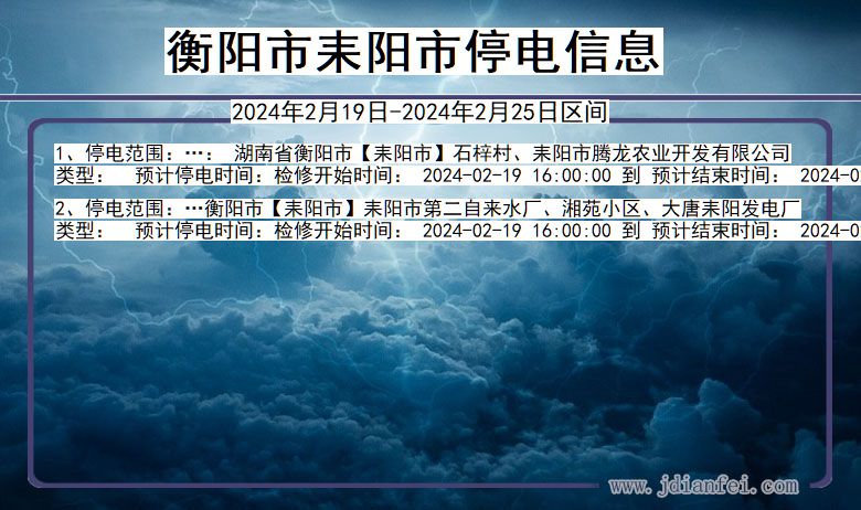 衡阳耒阳停电通知 湖南省衡阳耒阳停电通知