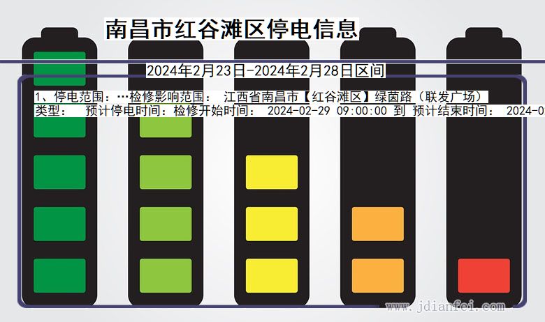 江西省南昌红谷滩停电通知