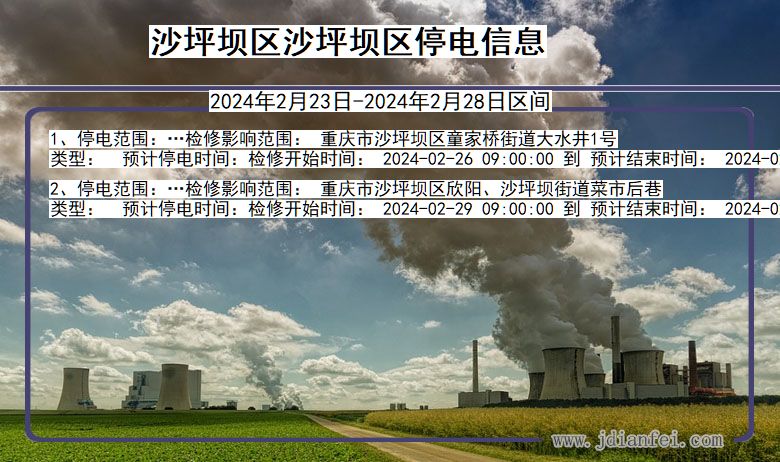 沙坪坝区沙坪坝停电通知 重庆市沙坪坝区沙坪坝停电通知