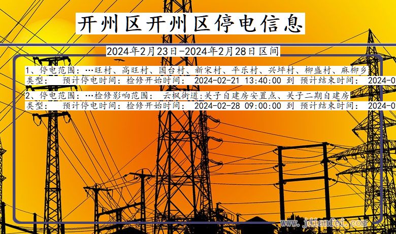 开州区开州停电通知 重庆市开州区开州停电通知
