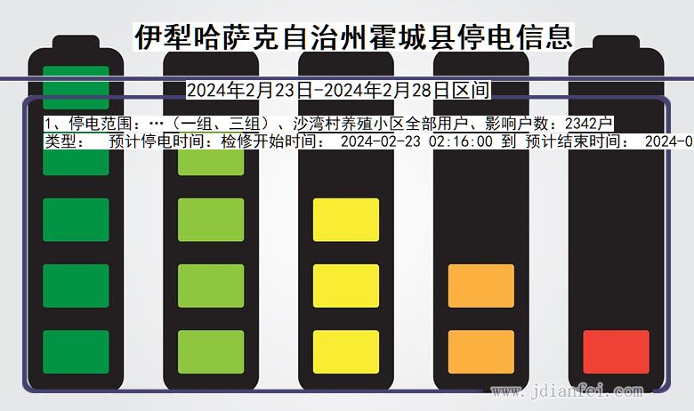 新疆维吾尔自治区伊犁哈萨克自治州霍城停电通知