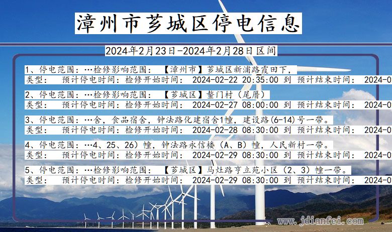 漳州芗城停电通知 福建省漳州芗城停电通知