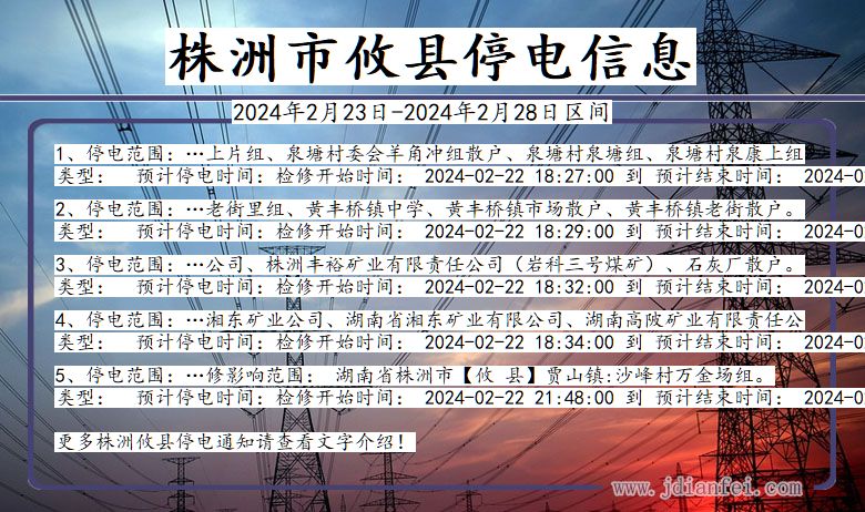 株洲攸县停电通知 湖南省株洲攸县停电通知