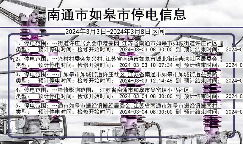南通如皋停电通知 江苏省南通如皋停电通知