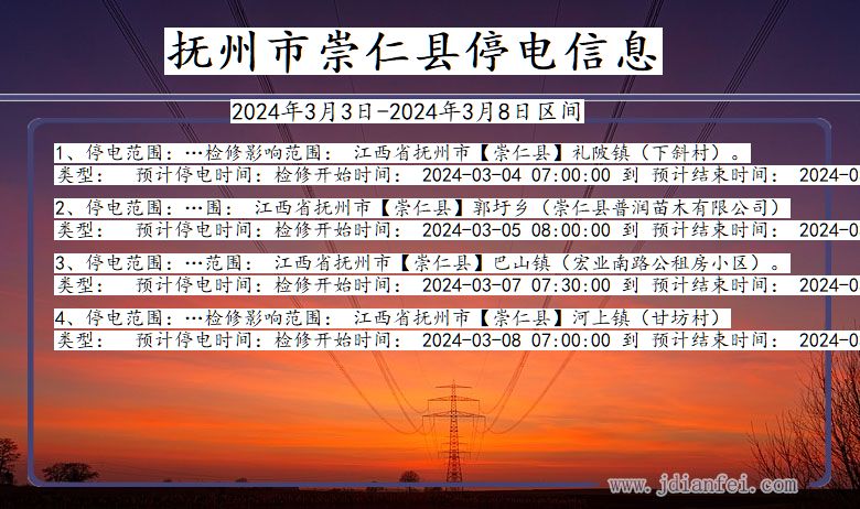 抚州崇仁停电通知 江西省抚州崇仁停电通知