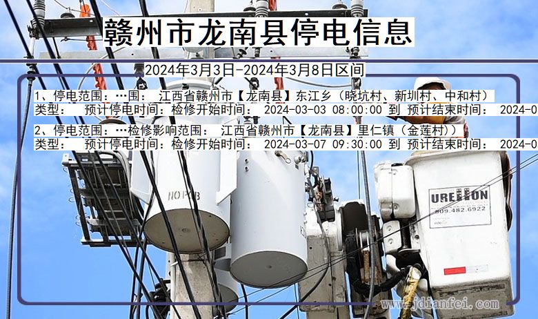 赣州龙南停电通知 江西省赣州龙南停电通知