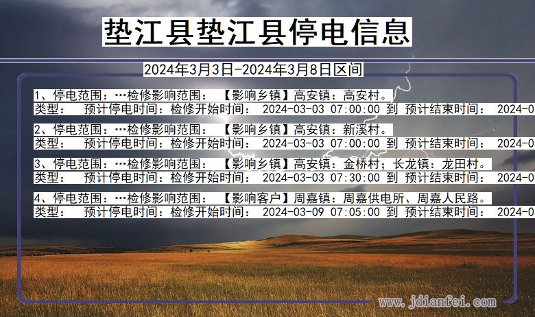 垫江县垫江停电通知 重庆市垫江县垫江停电通知