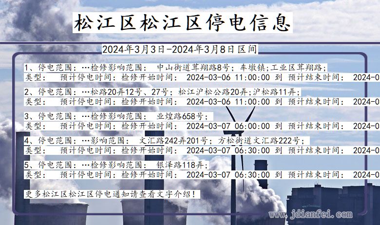 松江区松江停电通知 上海市松江区松江停电通知