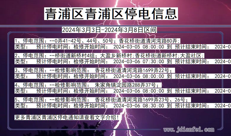 青浦区青浦停电通知 上海市青浦区青浦停电通知