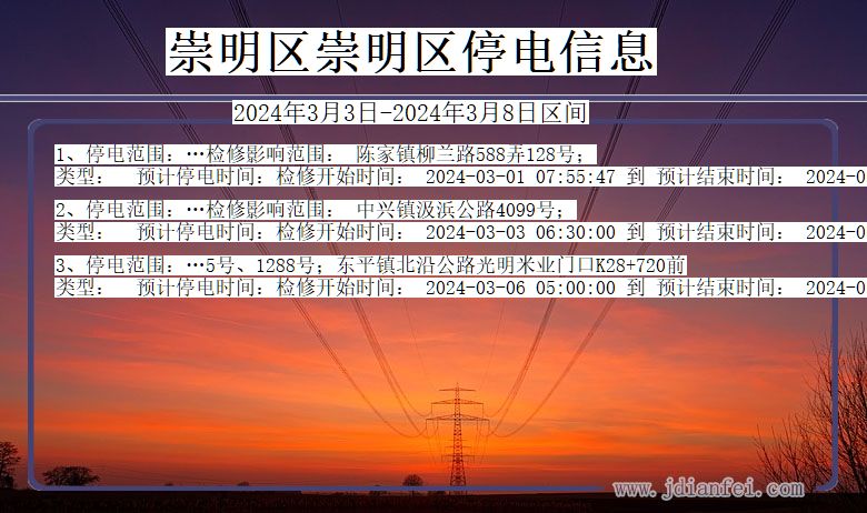 崇明区崇明停电通知 上海市崇明区崇明停电通知
