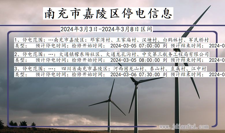 南充嘉陵停电通知 四川省南充嘉陵停电通知