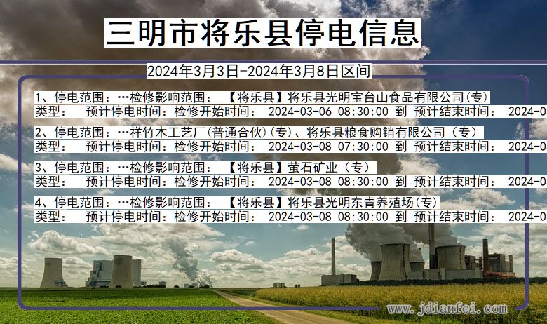 三明将乐停电通知 福建省三明将乐停电通知