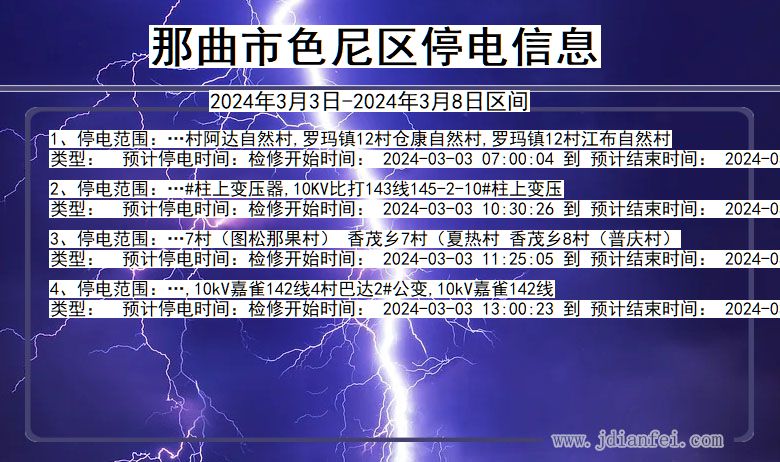 那曲色尼停电通知 西藏自治区那曲色尼停电通知
