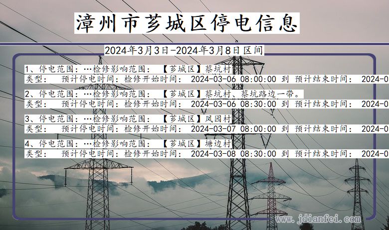漳州芗城停电通知 福建省漳州芗城停电通知