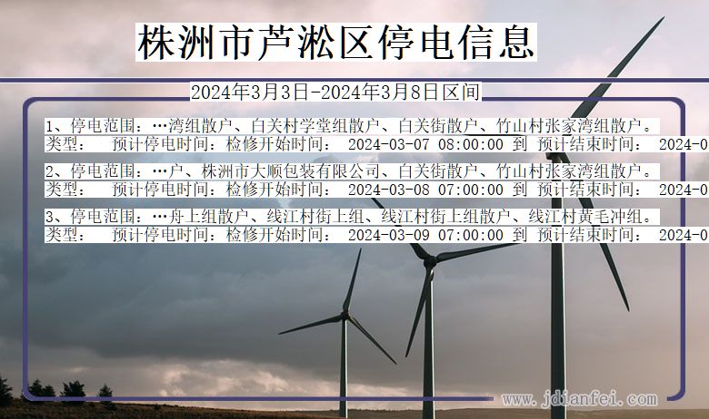 株洲芦淞停电通知 湖南省株洲芦淞停电通知