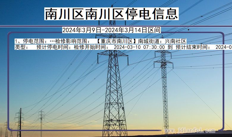 南川区南川停电通知 重庆市南川区南川停电通知