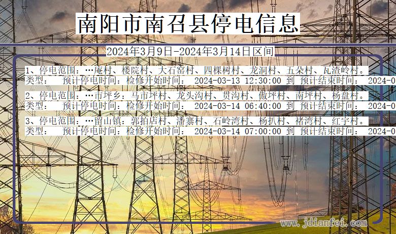 南阳南召停电通知 河南省南阳南召停电通知