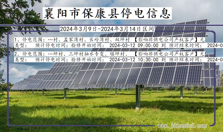 襄阳保康停电通知 湖北省襄阳保康停电通知