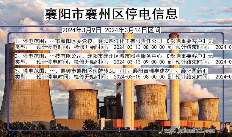 襄阳襄州停电通知 湖北省襄阳襄州停电通知