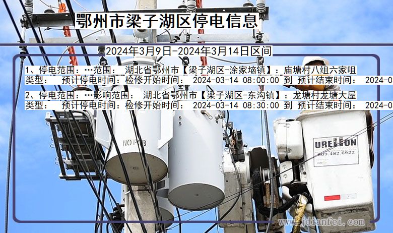 鄂州梁子湖停电通知 湖北省鄂州梁子湖停电通知
