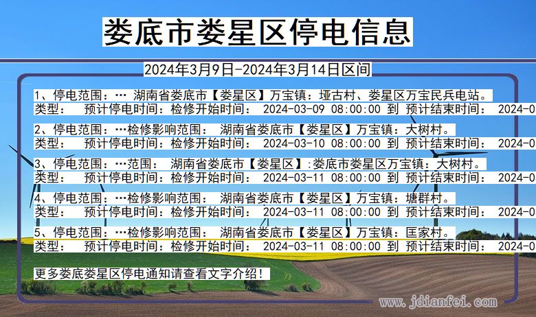 娄底娄星停电通知 湖南省娄底娄星停电通知