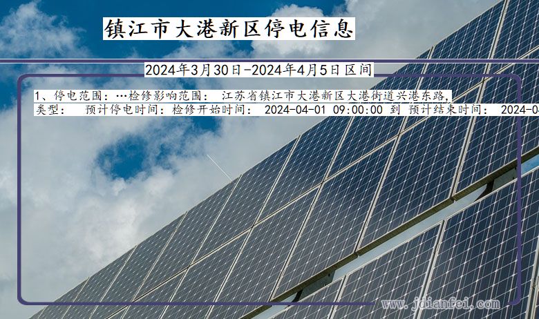 镇江大港新停电通知 江苏省镇江大港新停电通知