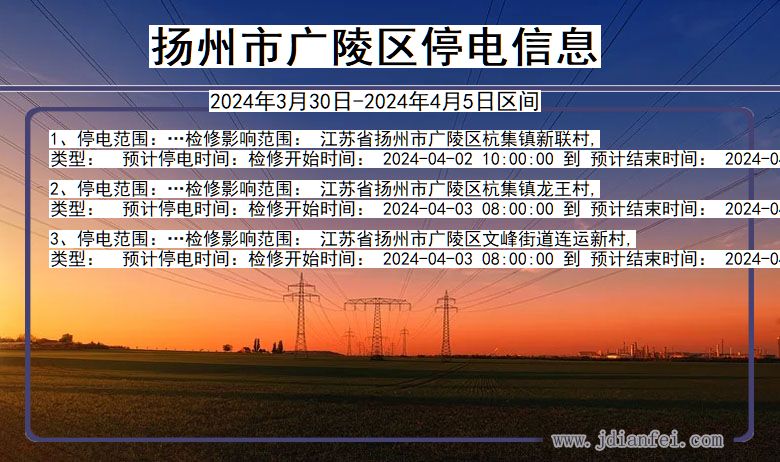 扬州广陵停电通知 江苏省扬州广陵停电通知