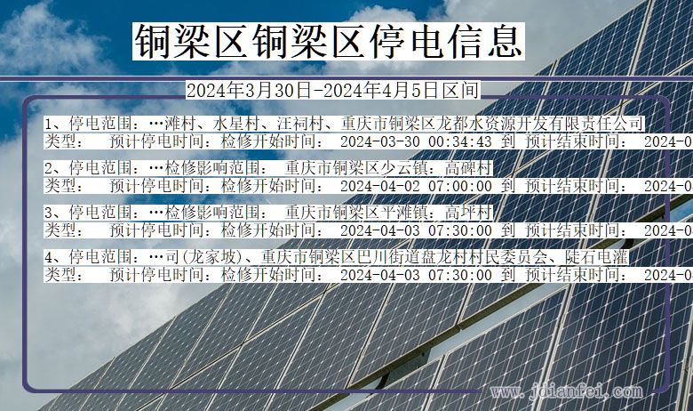 重庆市铜梁区铜梁停电通知