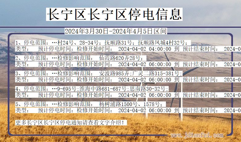 长宁区长宁停电通知 上海市长宁区长宁停电通知