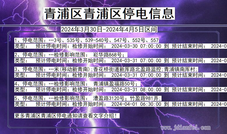 青浦区青浦停电通知 上海市青浦区青浦停电通知