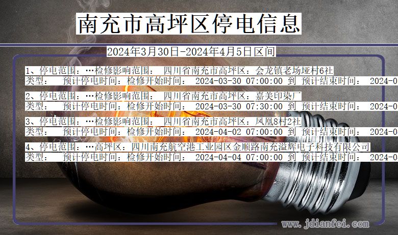 南充高坪停电通知 四川省南充高坪停电通知