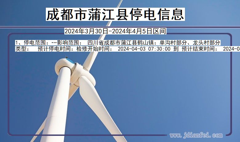 成都蒲江停电通知 四川省成都蒲江停电通知