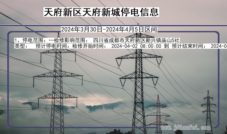 四川省天府新区天府新城停电通知