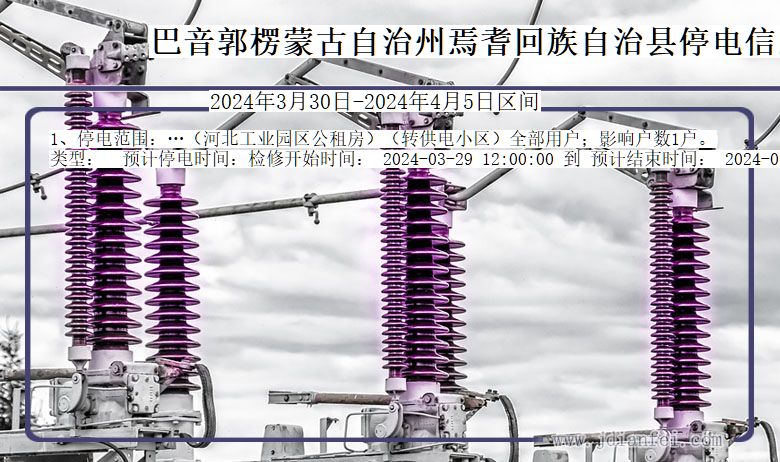 巴音郭楞蒙古自治州焉耆回族自治停电通知 新疆维吾尔自治区巴音郭楞蒙古自治州焉耆回族自治停电通知