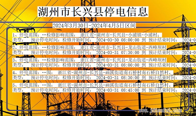 湖州长兴停电通知 浙江省湖州长兴停电通知