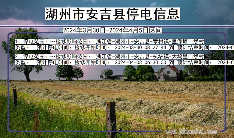 湖州安吉停电通知 浙江省湖州安吉停电通知