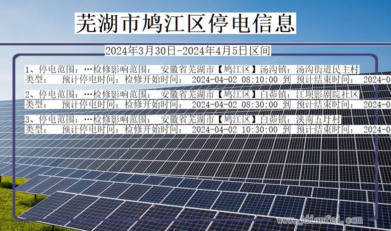 芜湖鸠江停电通知 安徽省芜湖鸠江停电通知